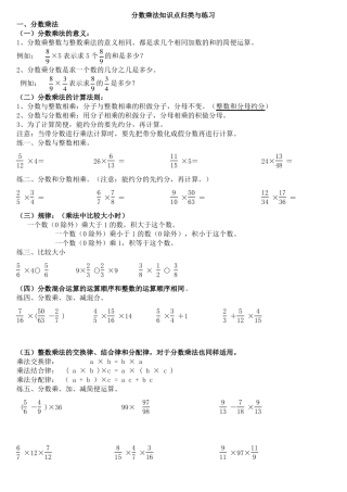 分数乘法知识点归类与练习