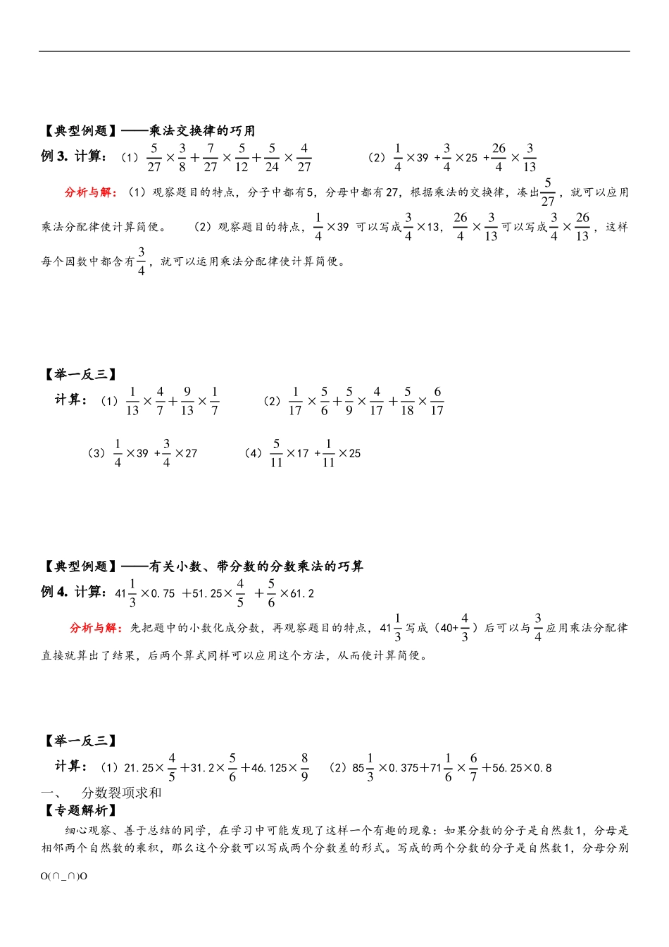 分数乘法与分数裂项法【精选】_第2页