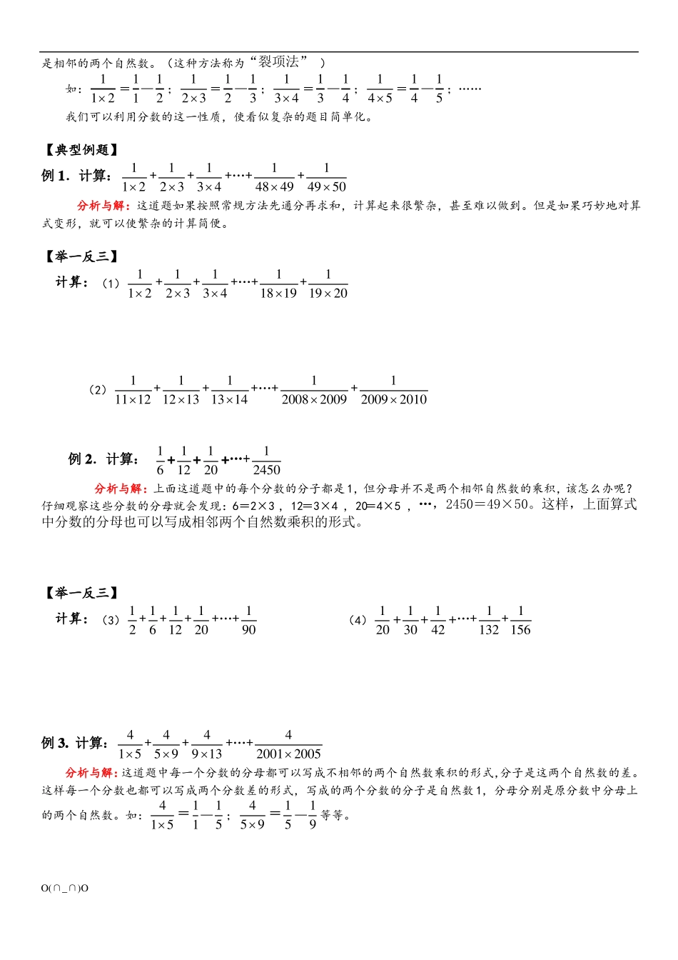 分数乘法与分数裂项法【精选】_第3页