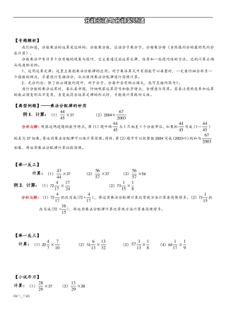 分数乘法与分数裂项法【精选】