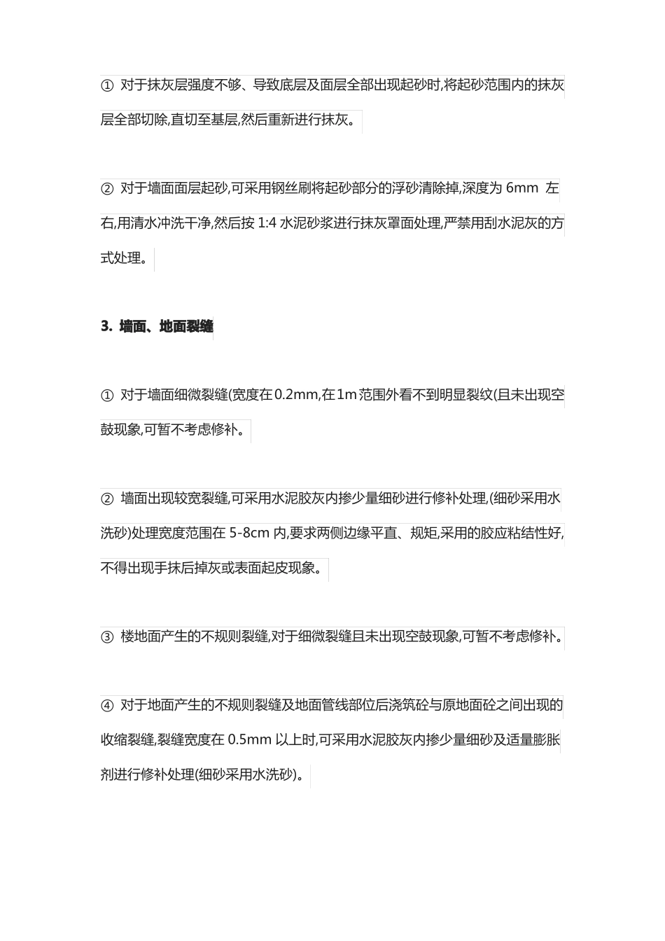 分户验收质量通病及处理方案_第3页