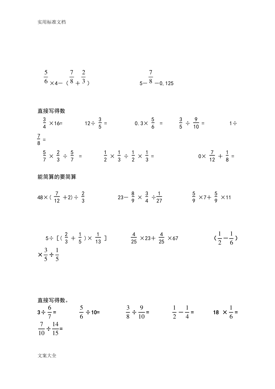 分数四则混合运算计算题专题训练500题脱式计算1_第3页