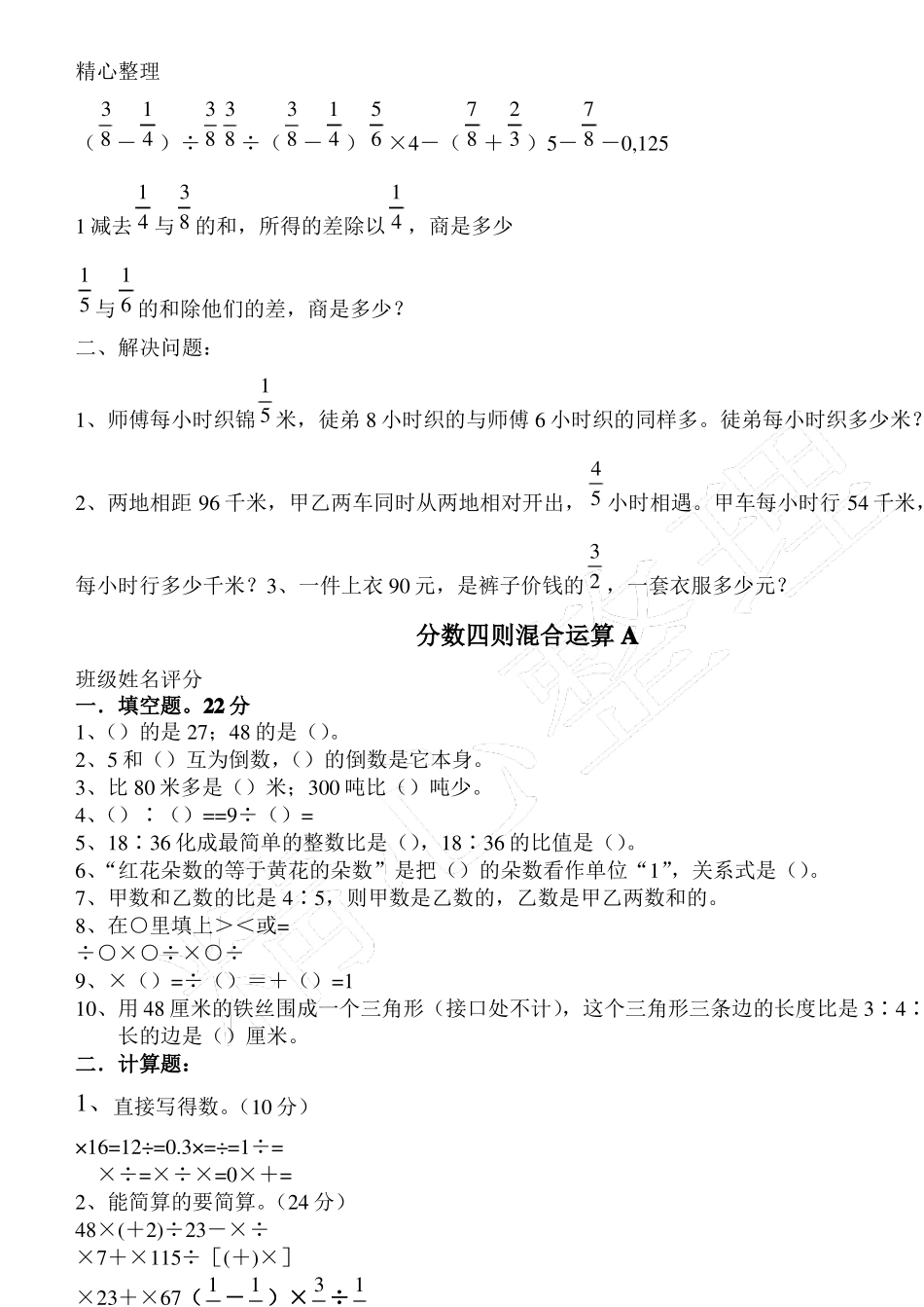 分数四则混合运算题库_第3页