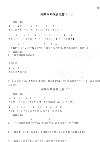分数四则混合运算题库