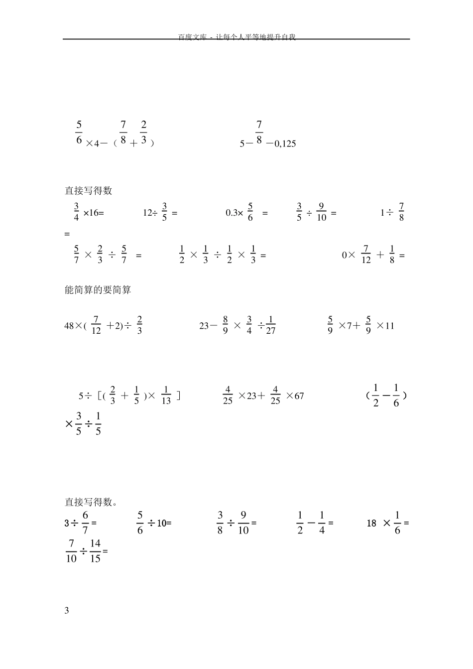 分数四则混合运算计算题专题训练500题脱式计算_第3页
