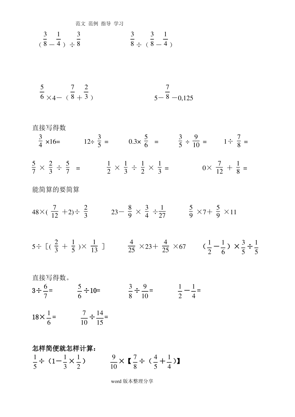 分数四则混合运算计算题专题训练400题脱式计算_第2页