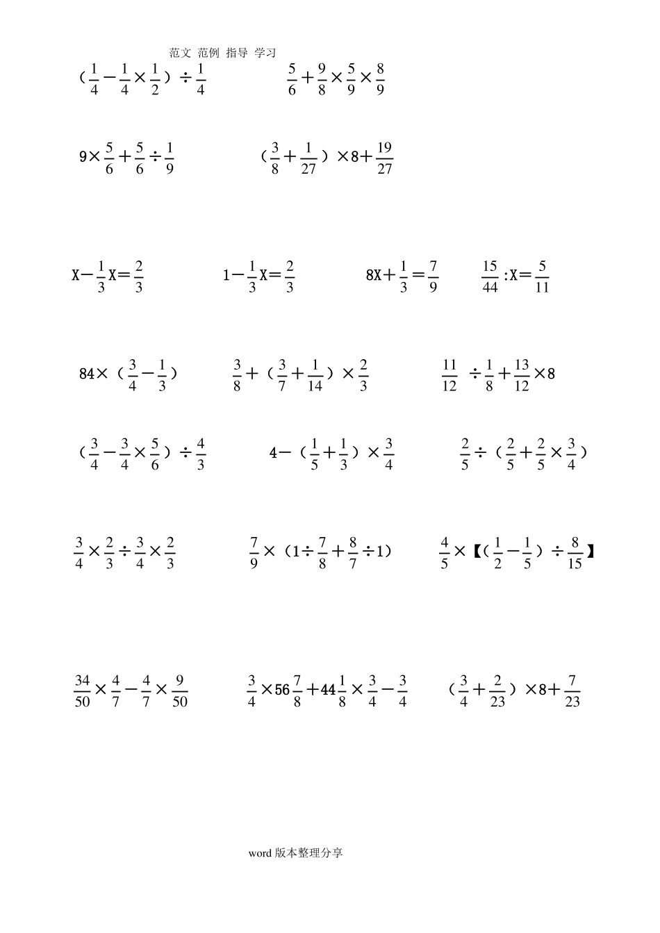 分数四则混合运算计算题专题训练400题脱式计算_第3页