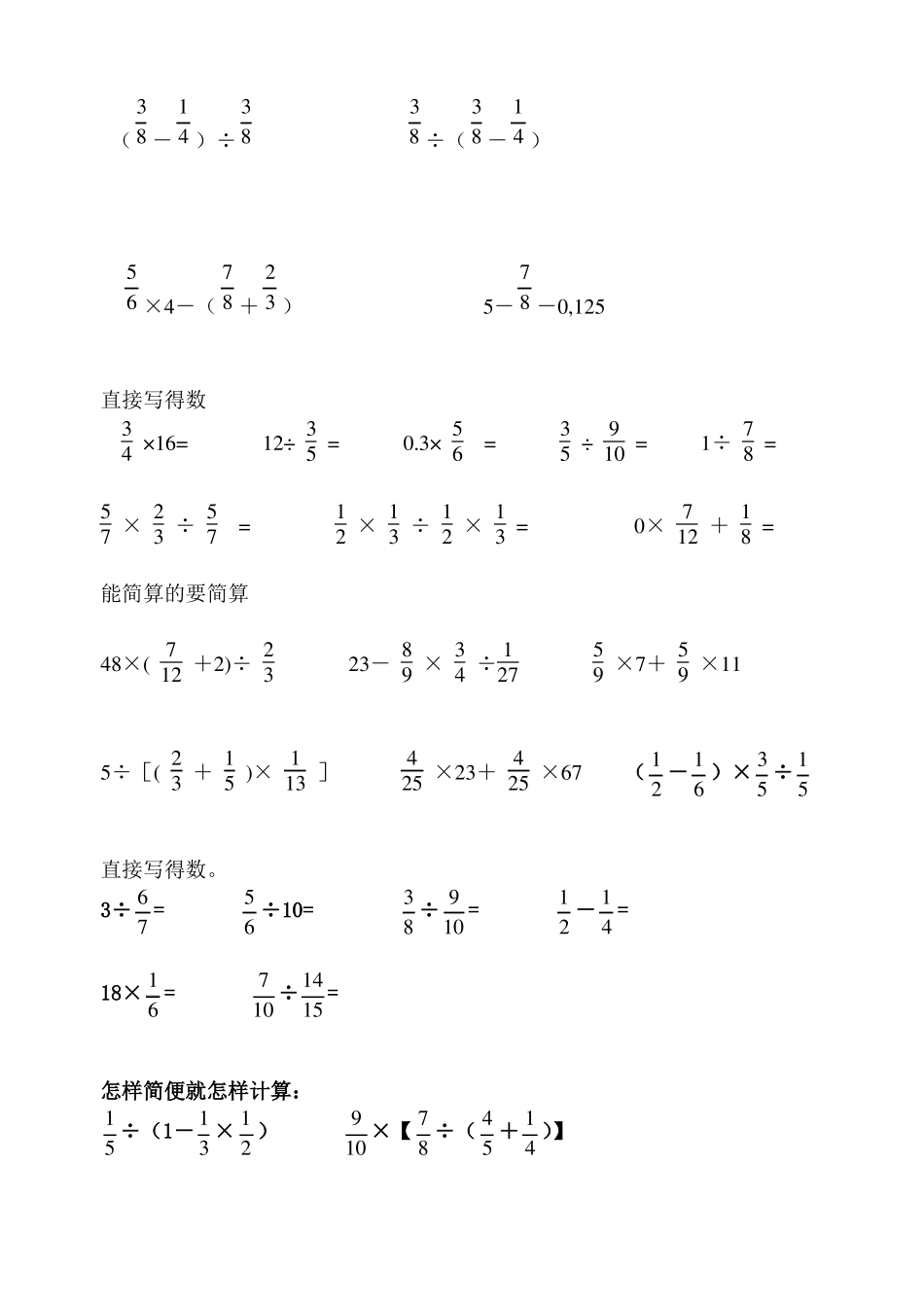 分数四则混合运算计题专题训练400题脱式计算_第2页