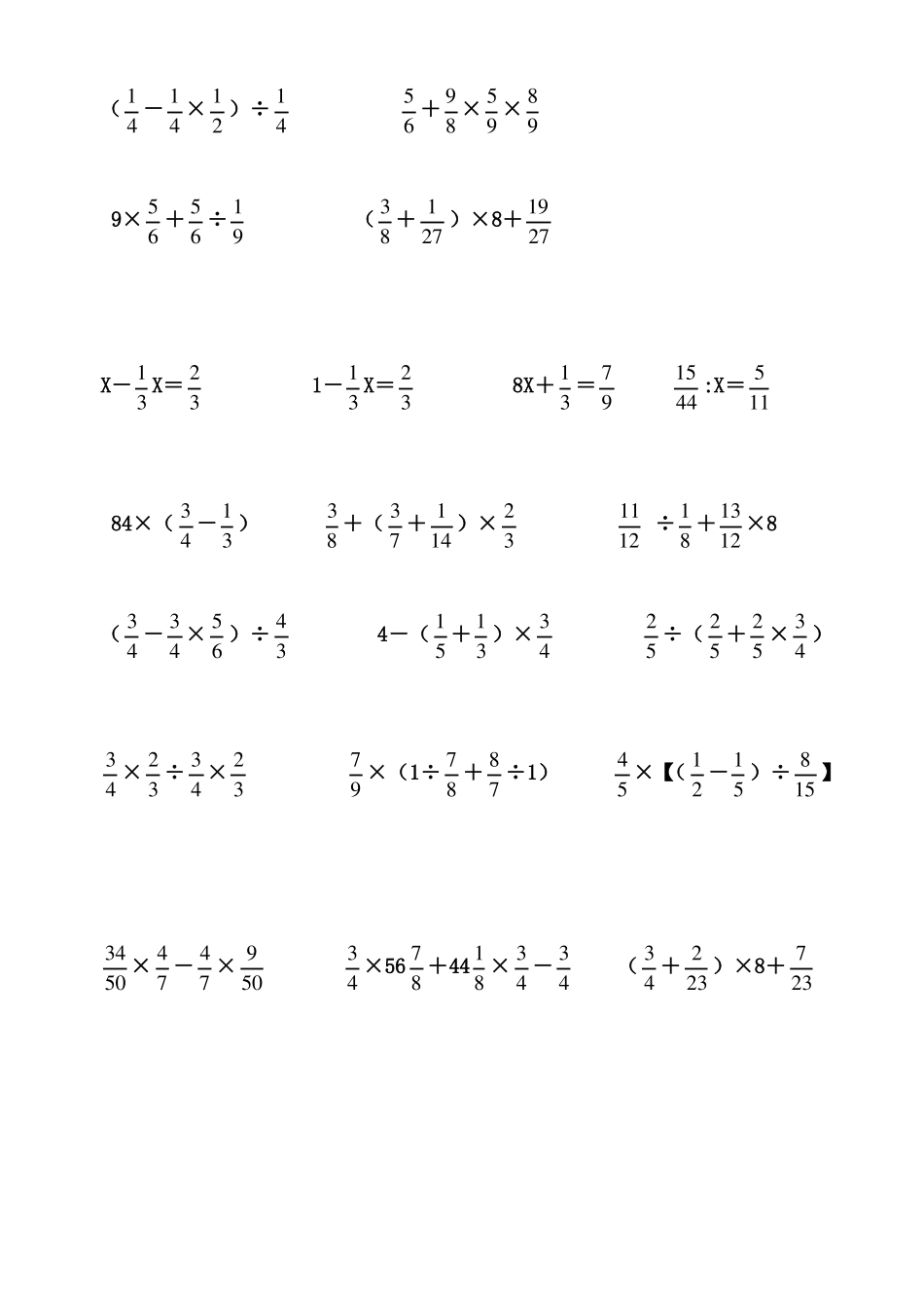 分数四则混合运算计题专题训练400题脱式计算_第3页