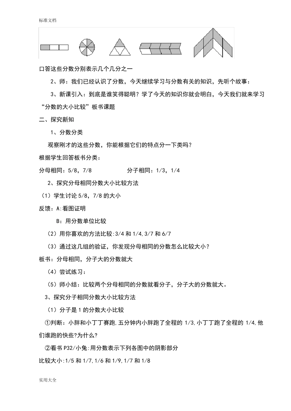 分数大小比较教案设计_第2页