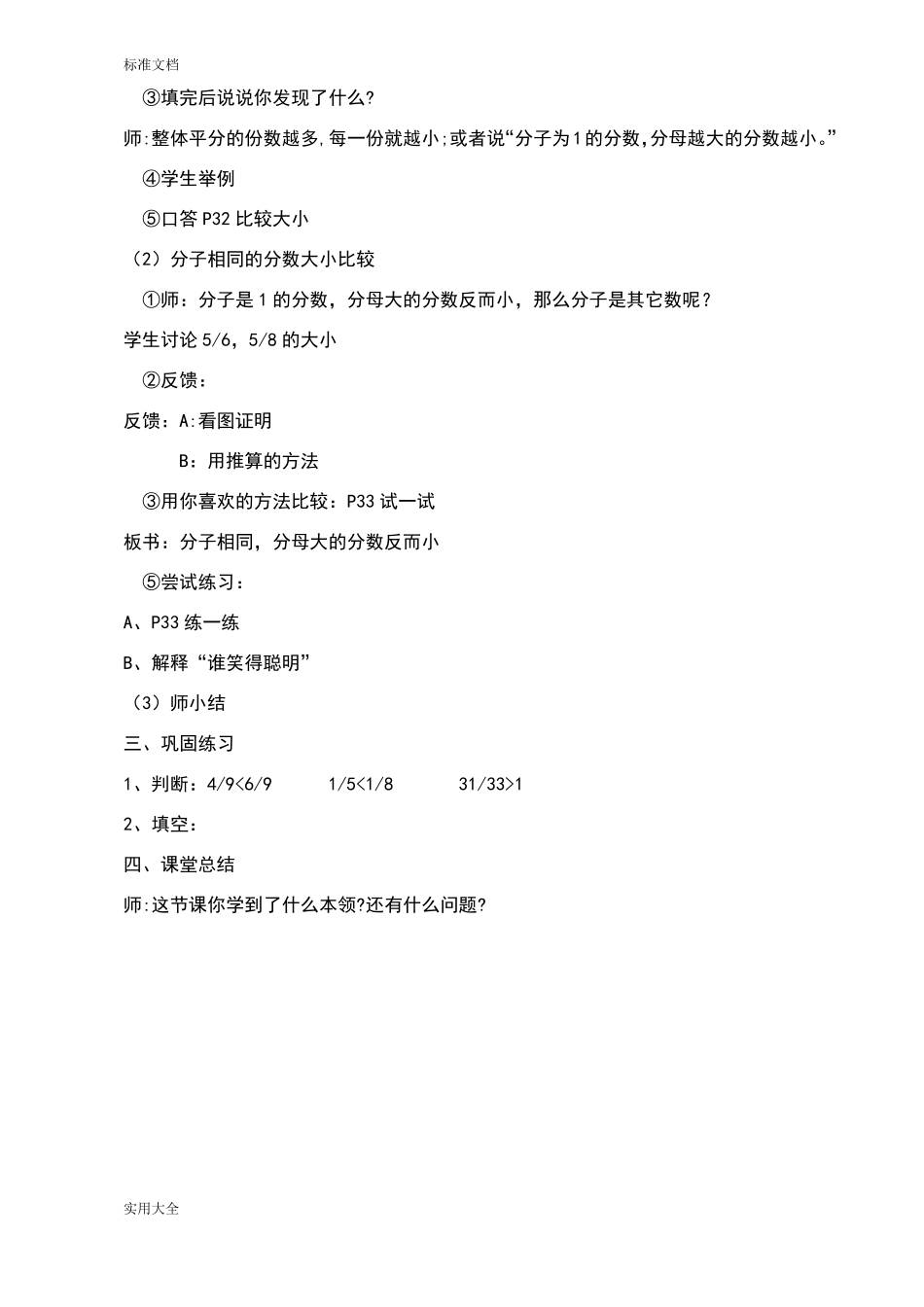 分数大小比较教案设计_第3页