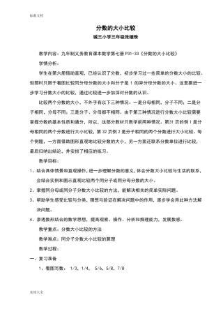 分数大小比较教案设计