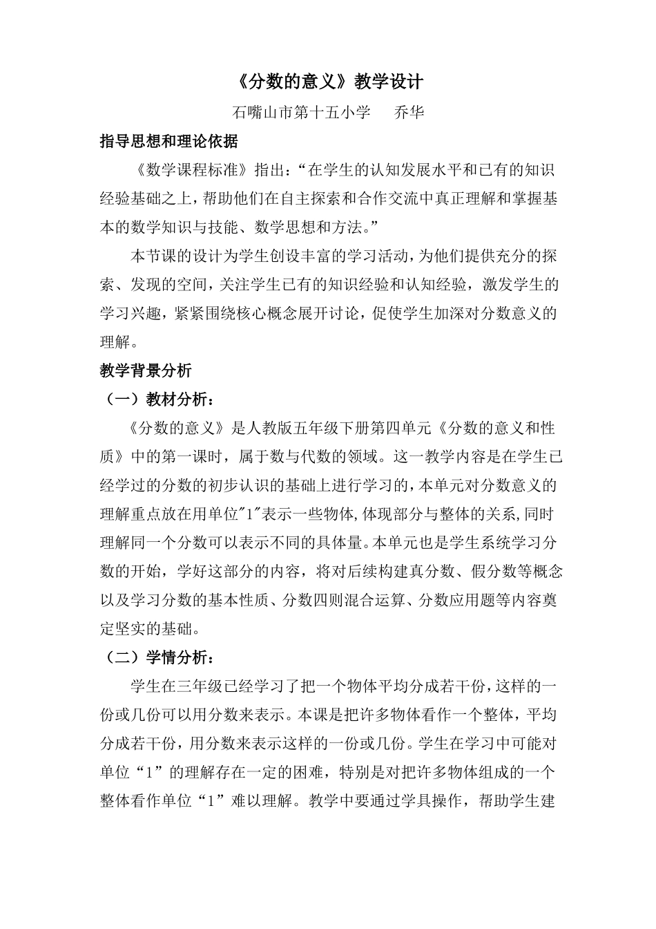 分数的产生和意义教学设计_第1页