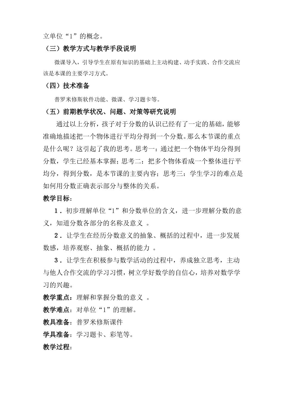 分数的产生和意义教学设计_第2页