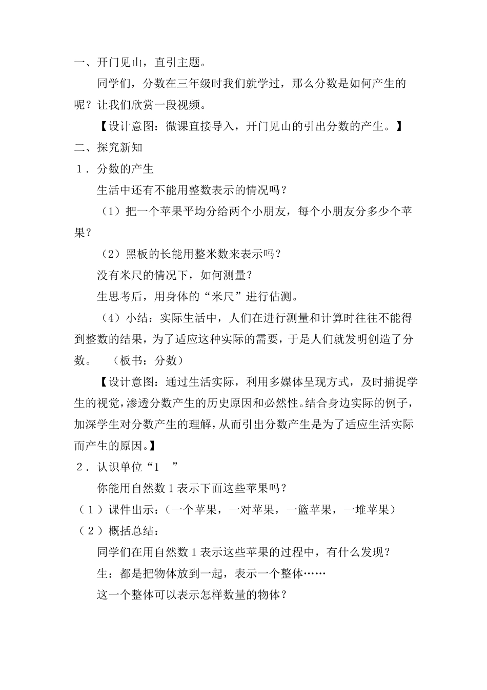 分数的产生和意义教学设计_第3页