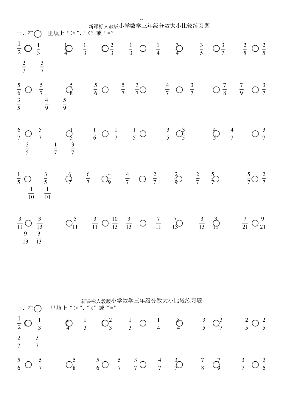 分数大小比较练习题_第1页