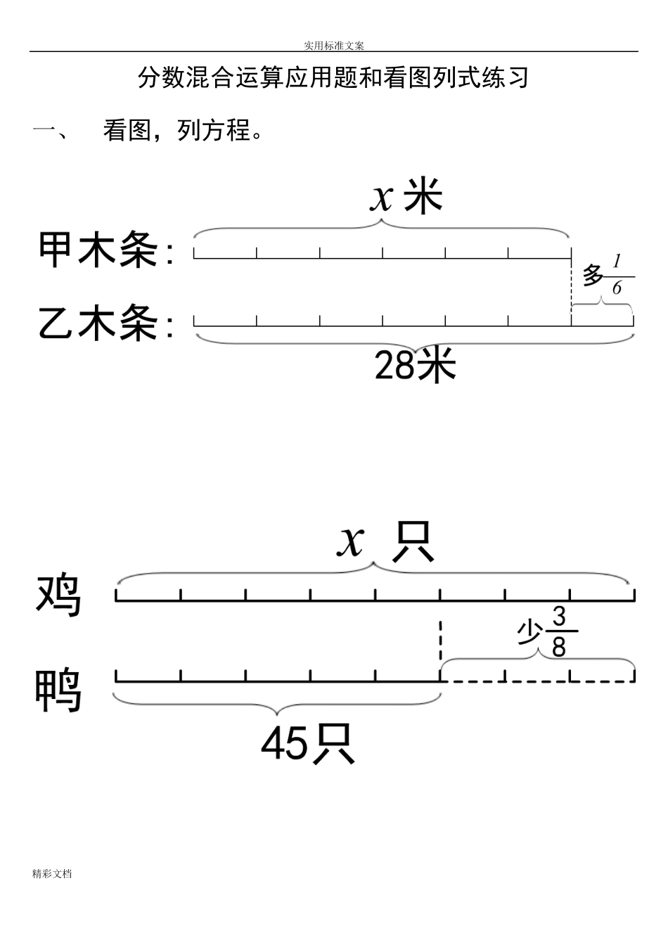 分数混合运算看图列式练习题目_第1页
