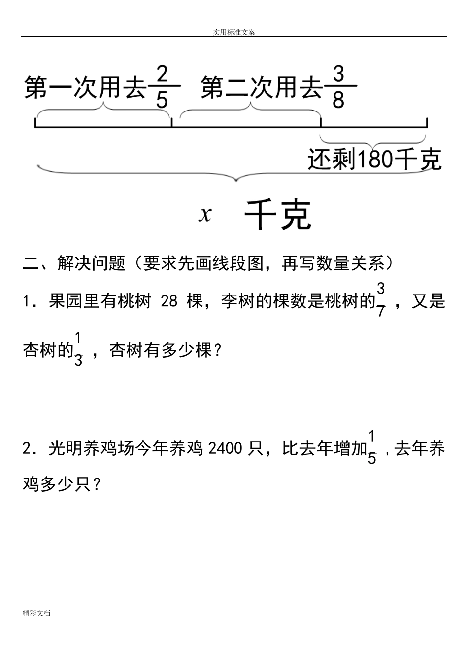 分数混合运算看图列式练习题目_第2页