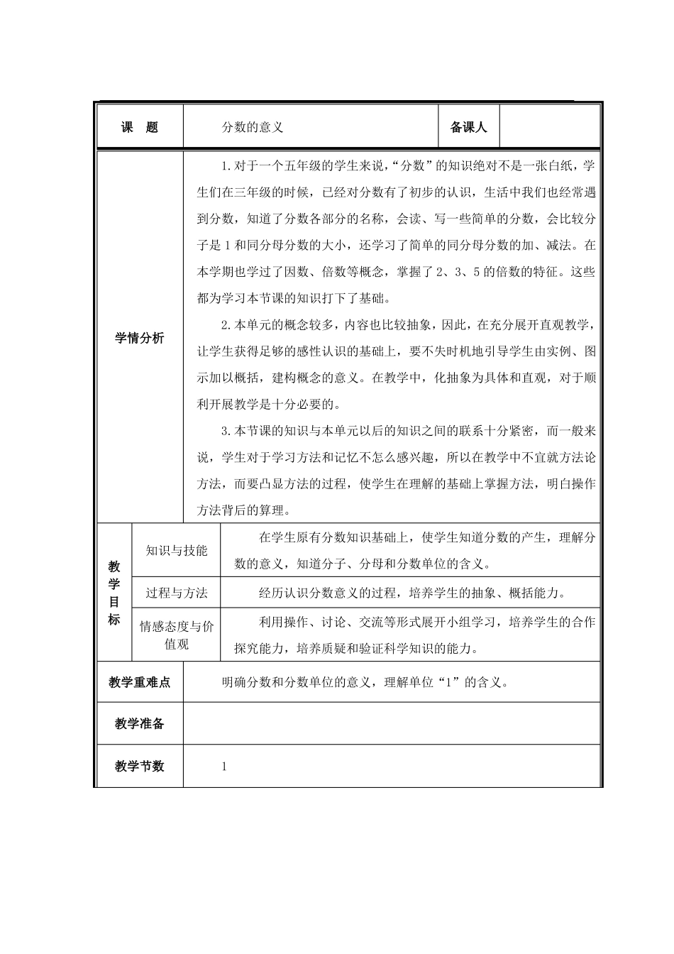 分数的产生和意义教案_第1页
