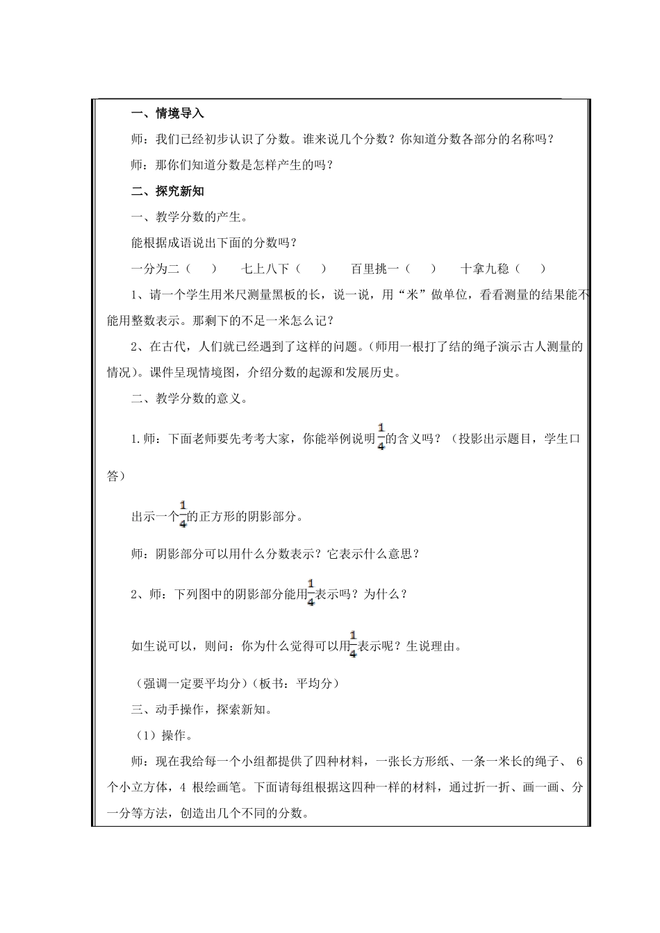 分数的产生和意义教案_第2页