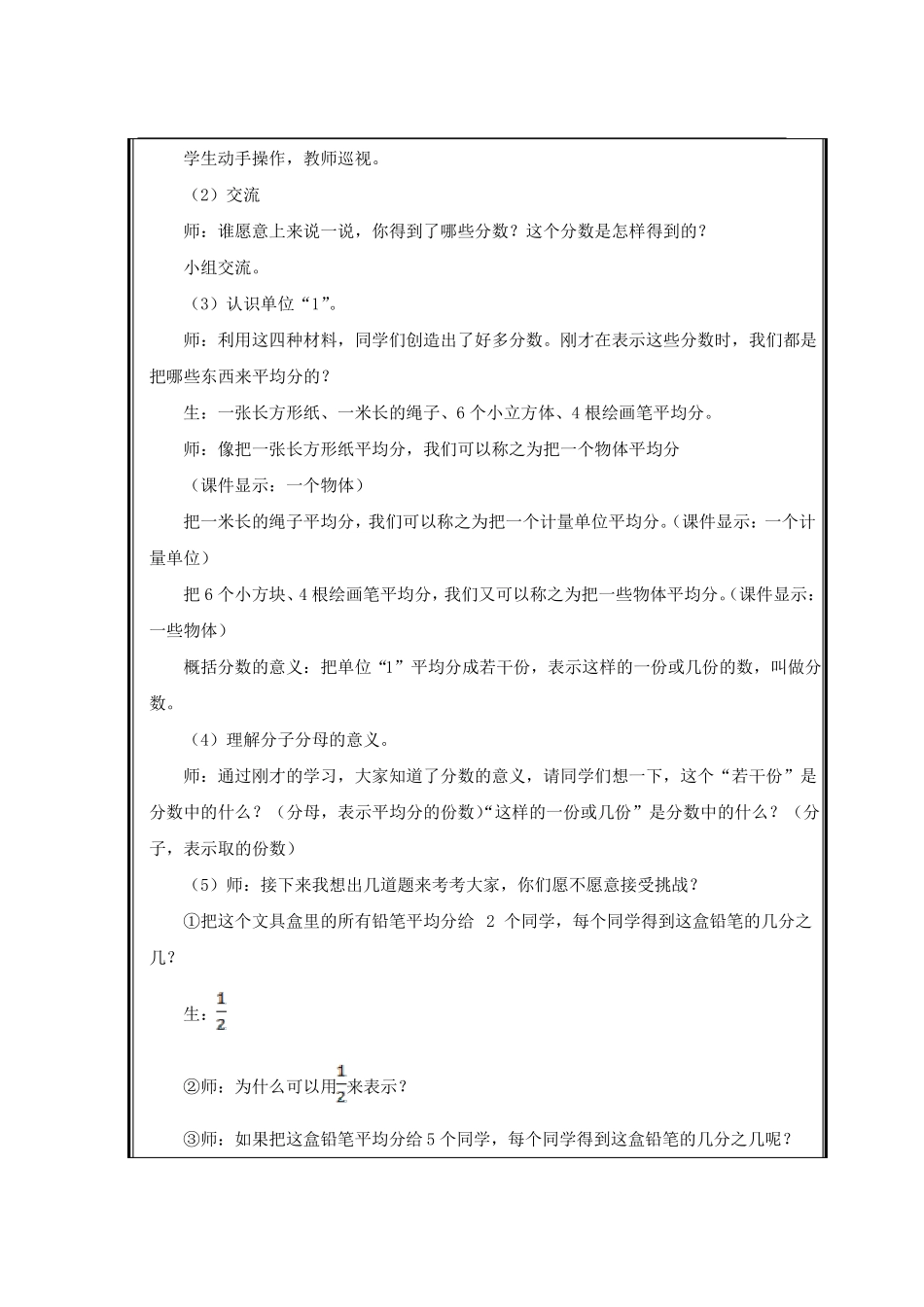 分数的产生和意义教案_第3页