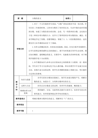 分数的产生和意义教案