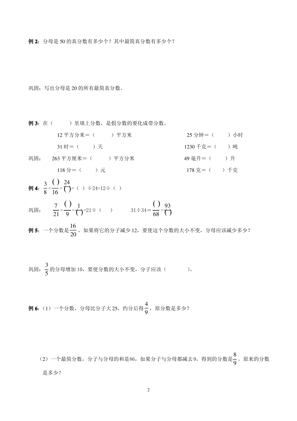 分数的意义和性质培优_第2页