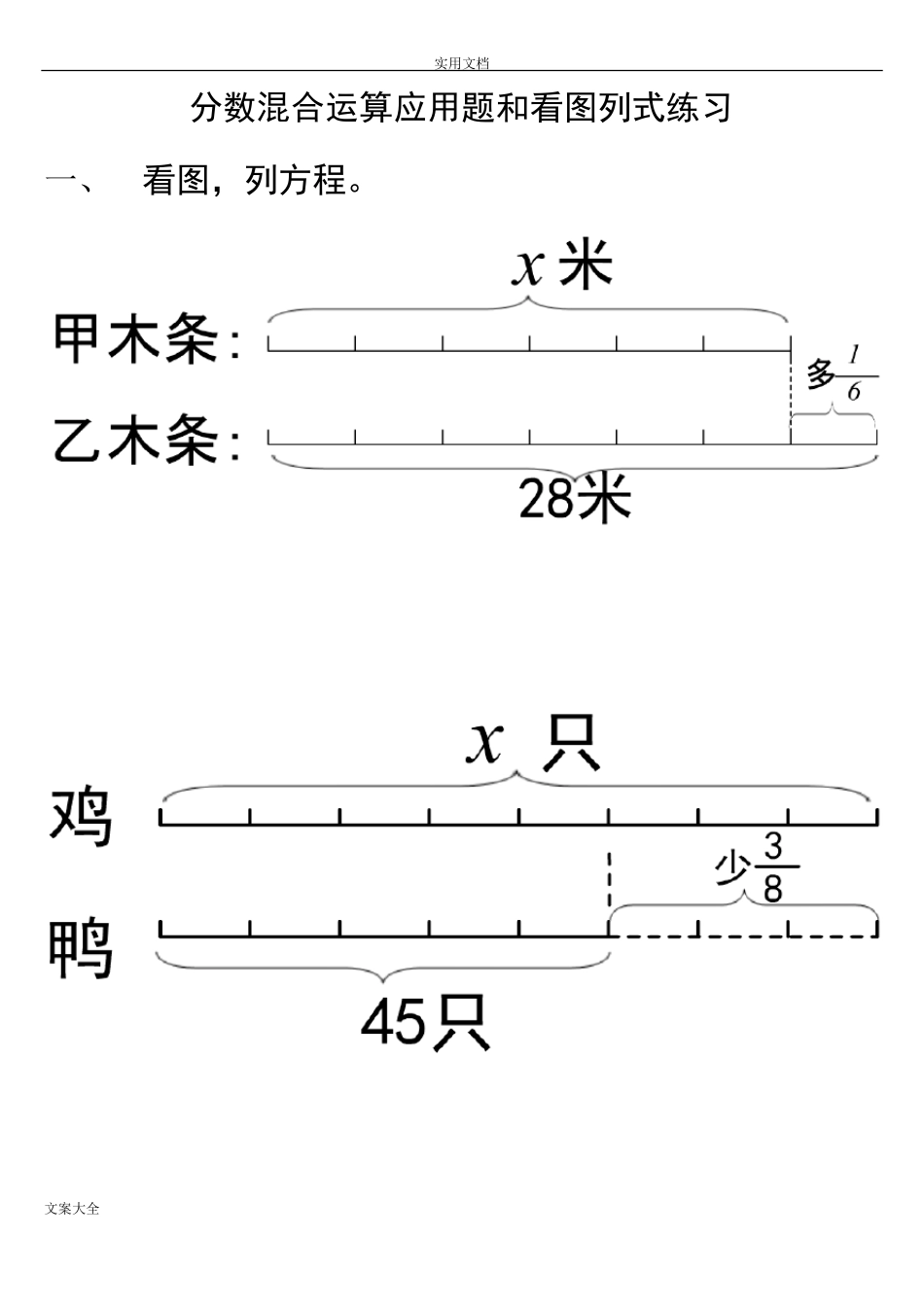 分数混合运算看图列式练习题_第1页