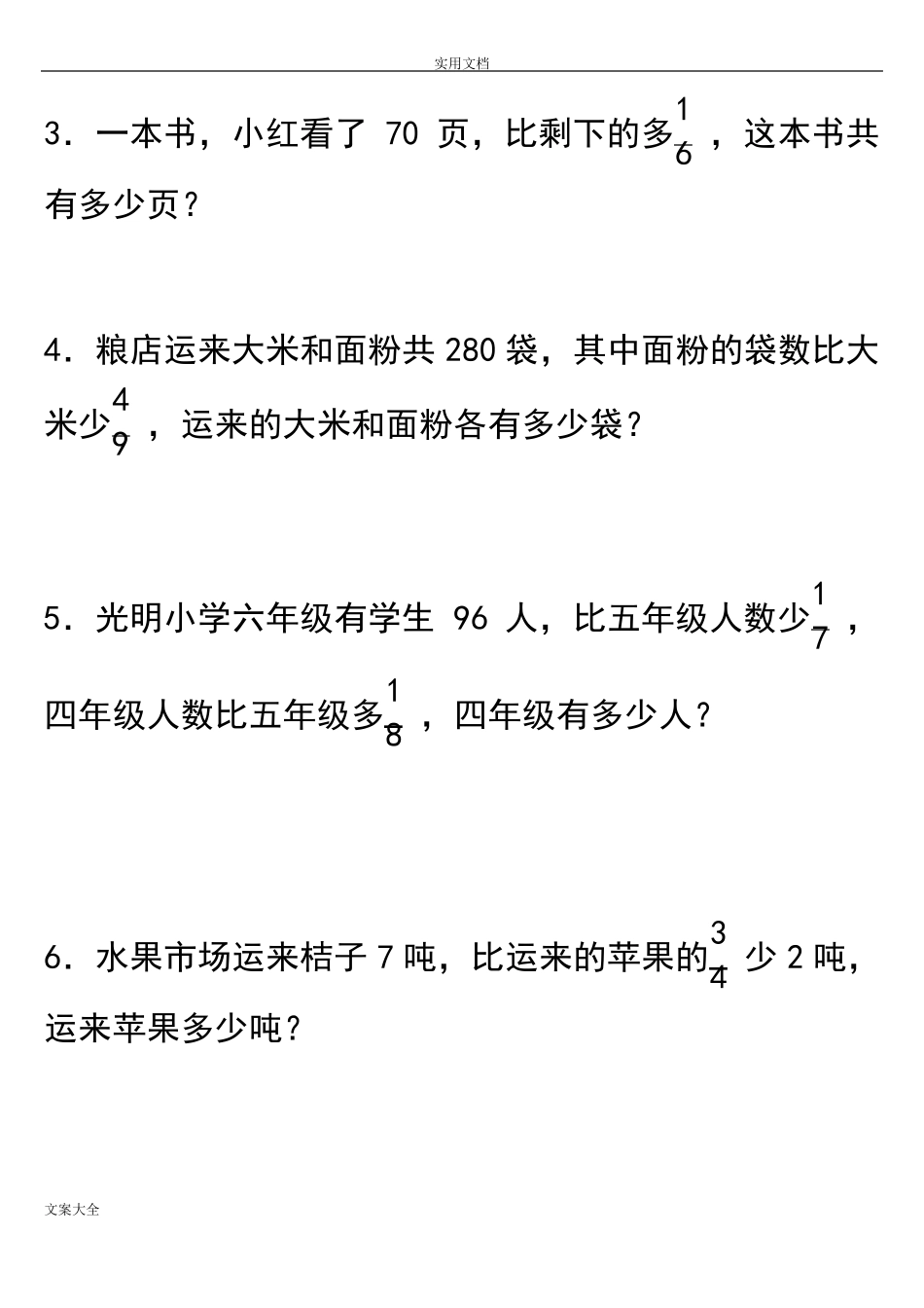 分数混合运算看图列式练习题_第3页
