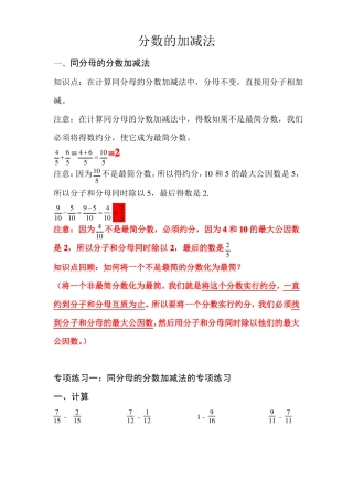 分数的加减法及简便运算