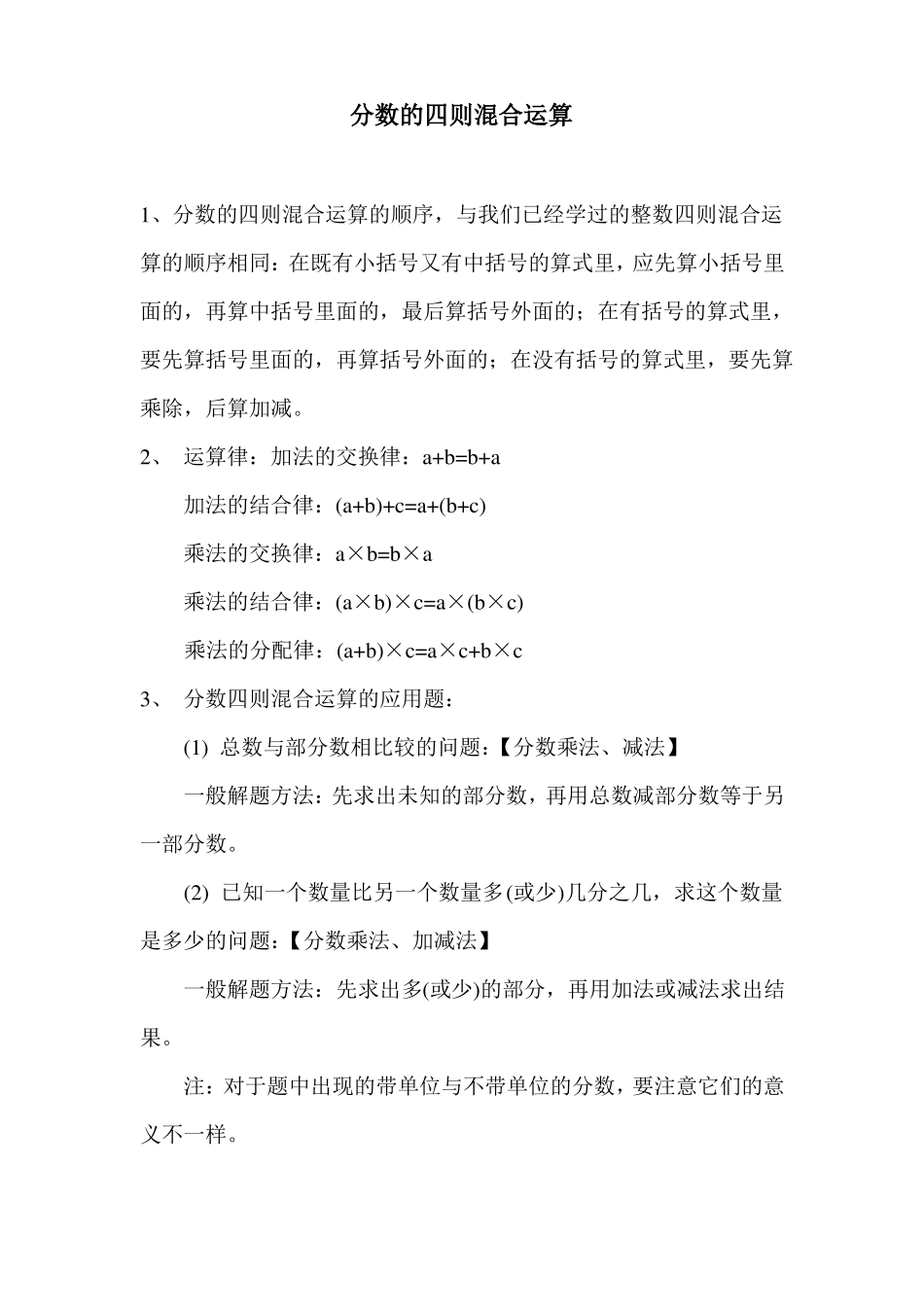 分数的四则混合运算_第1页
