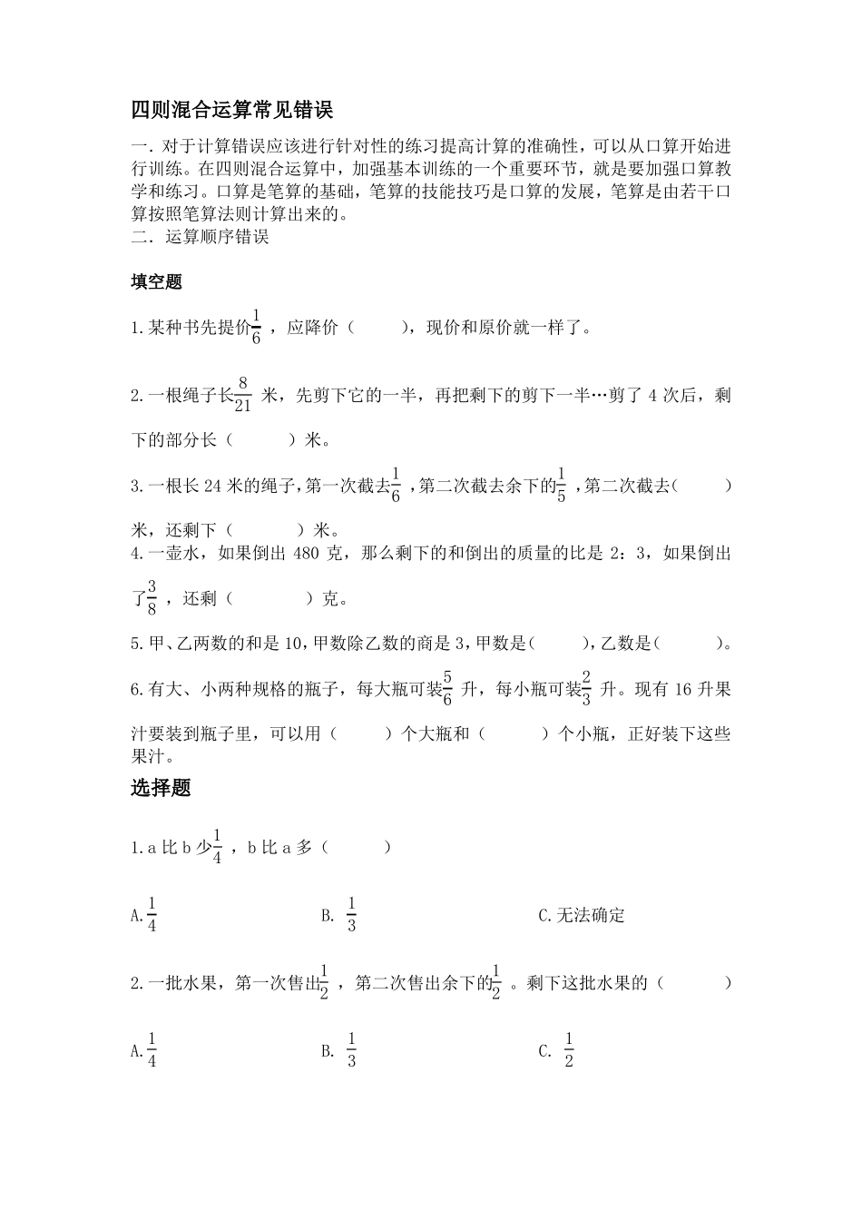 分数的四则混合运算_第2页