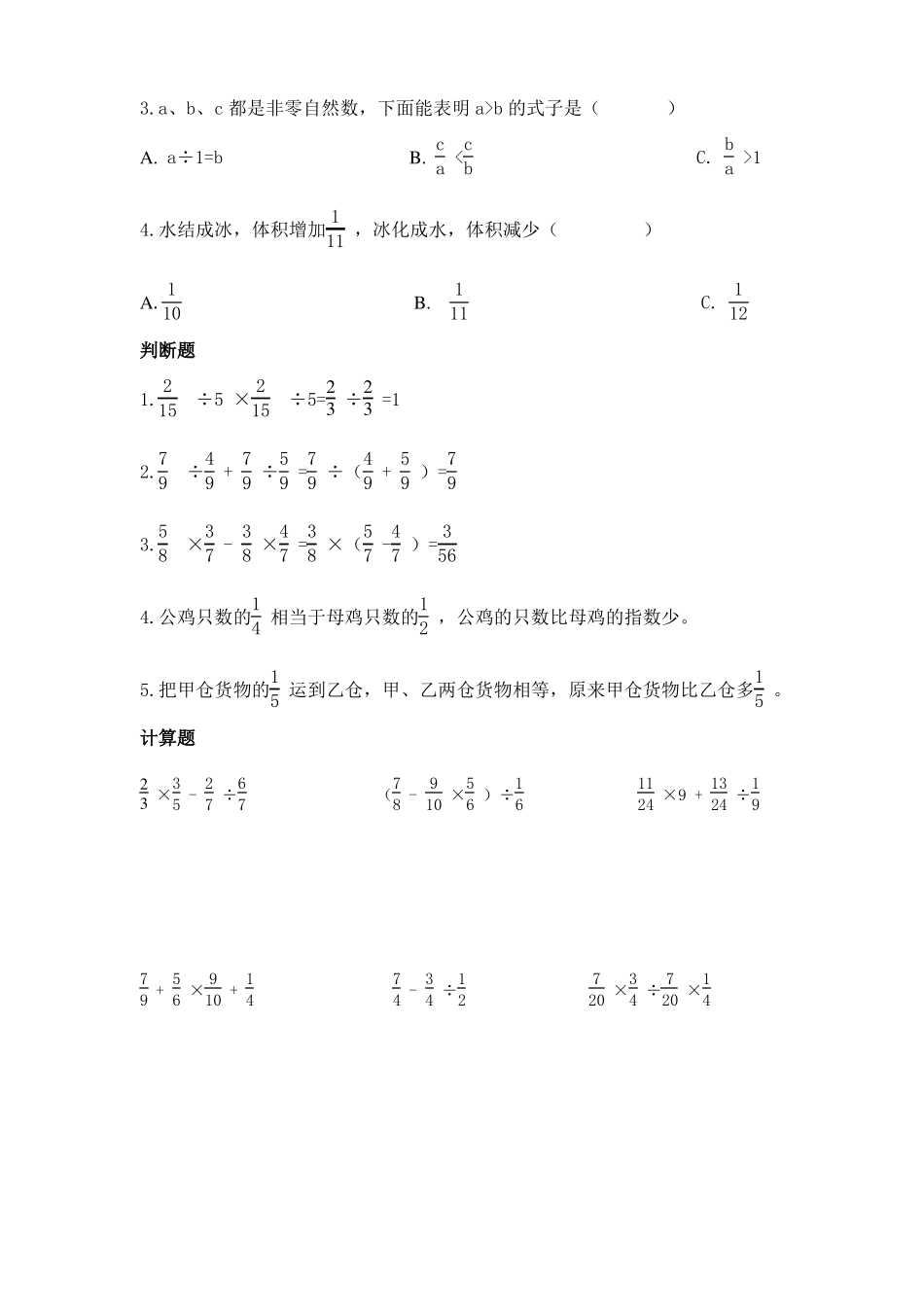 分数的四则混合运算_第3页