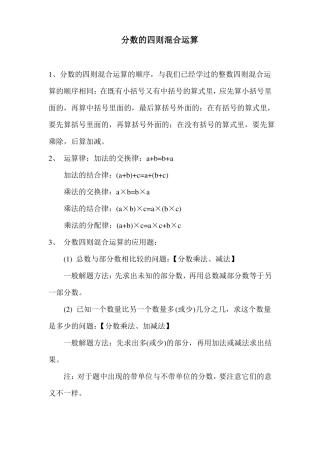 分数的四则混合运算