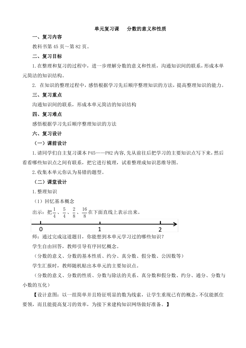 分数的意义和性质复习课_第1页