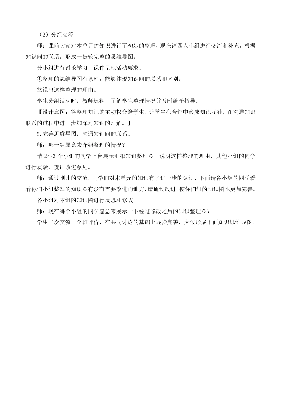 分数的意义和性质复习课_第2页