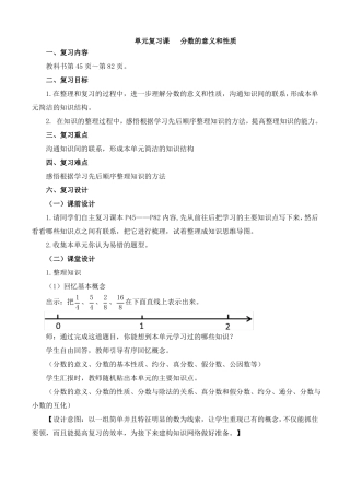 分数的意义和性质复习课