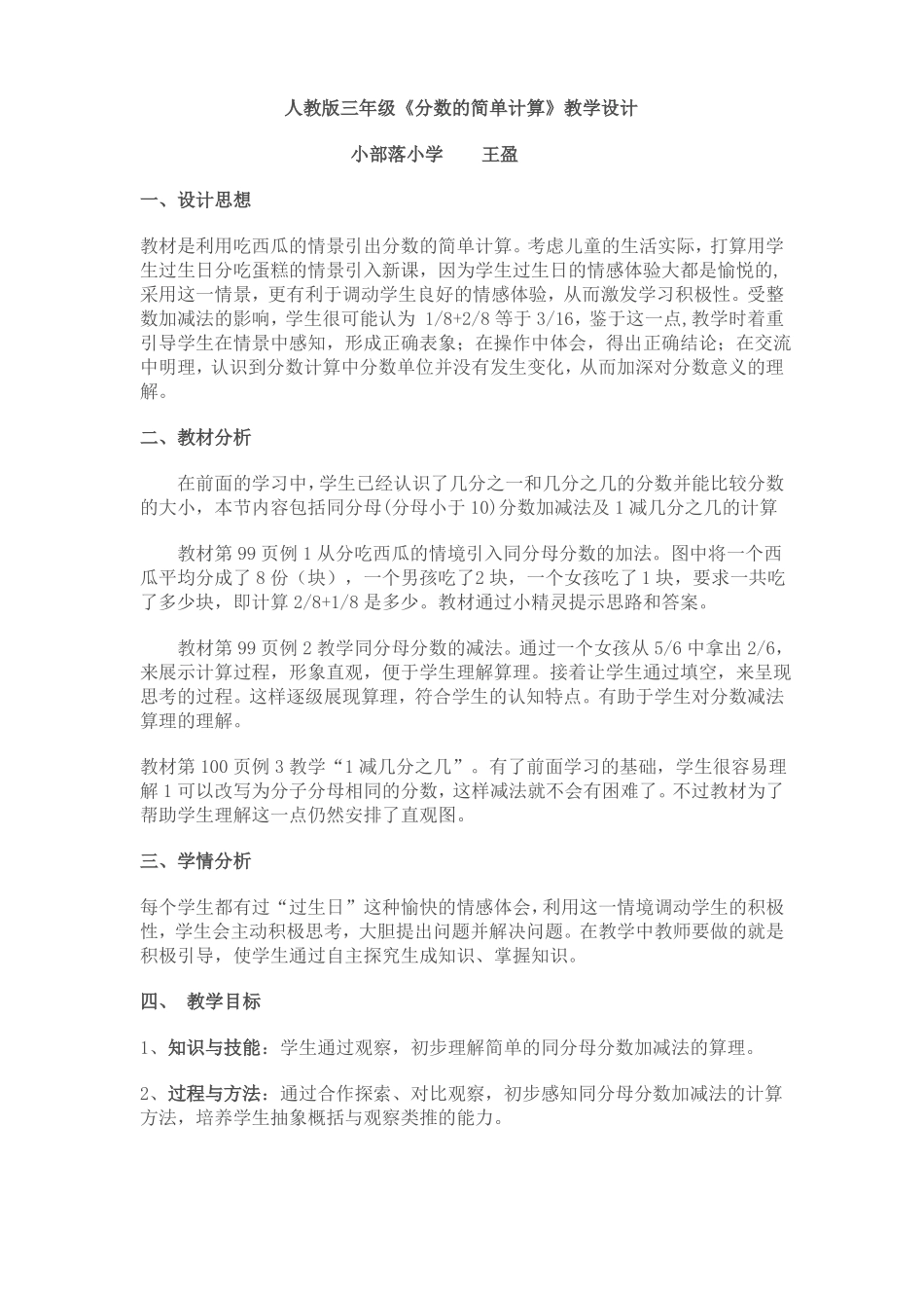 分数的简单计算_第1页