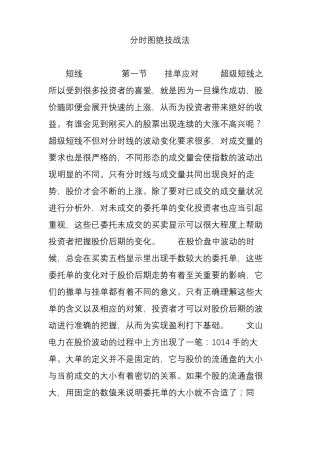 分时图绝技战法