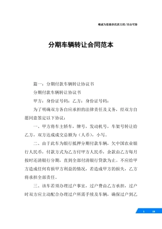 分期车辆转让合同范本
