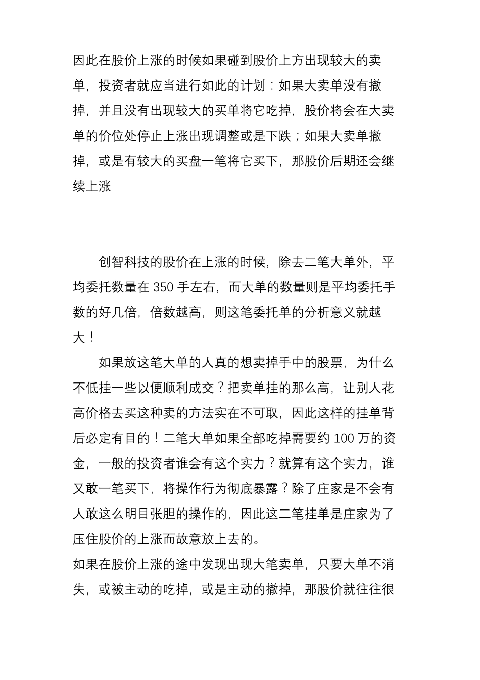 分时绝技战法图解_第3页