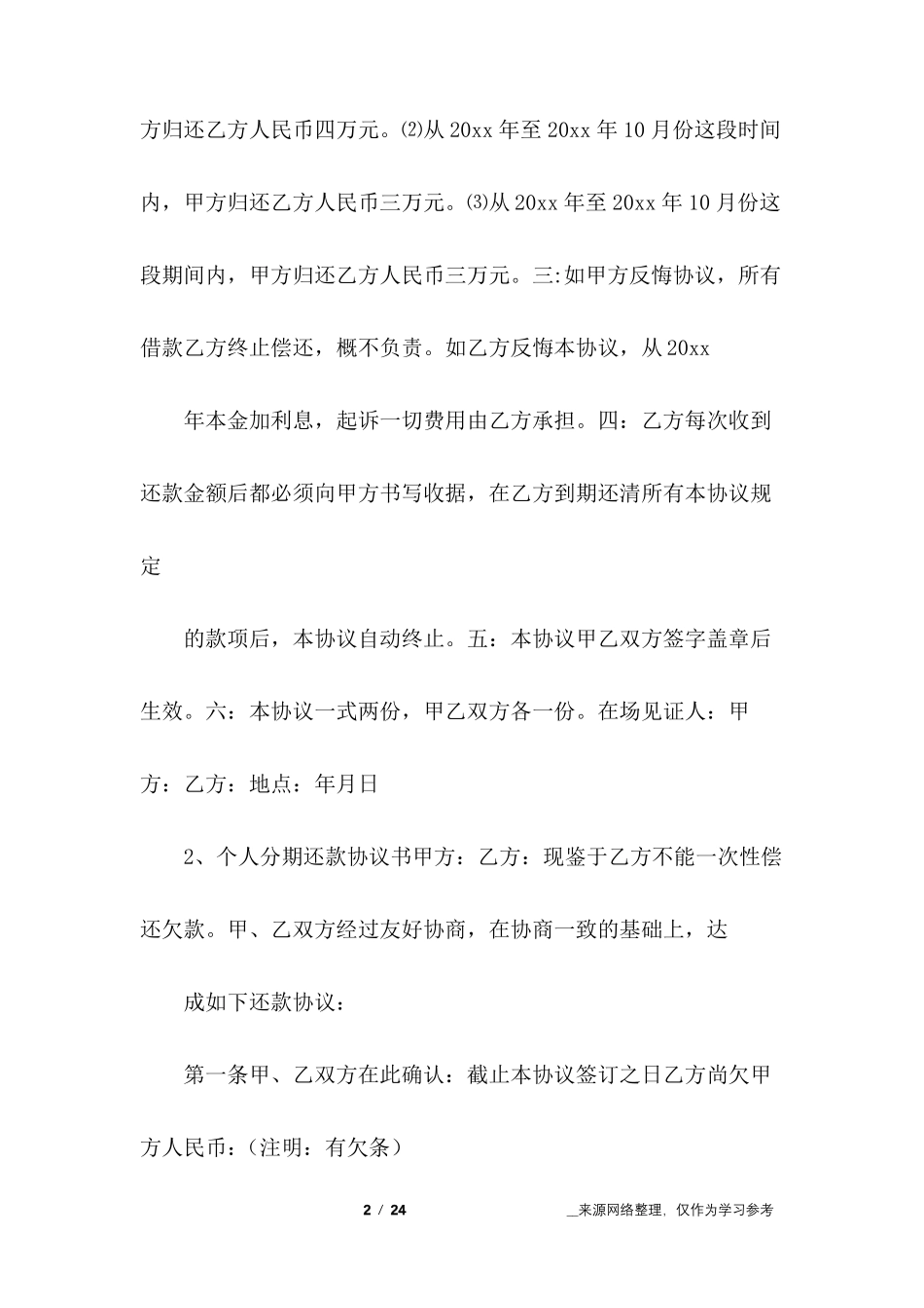 分期还款调解协议书_第2页