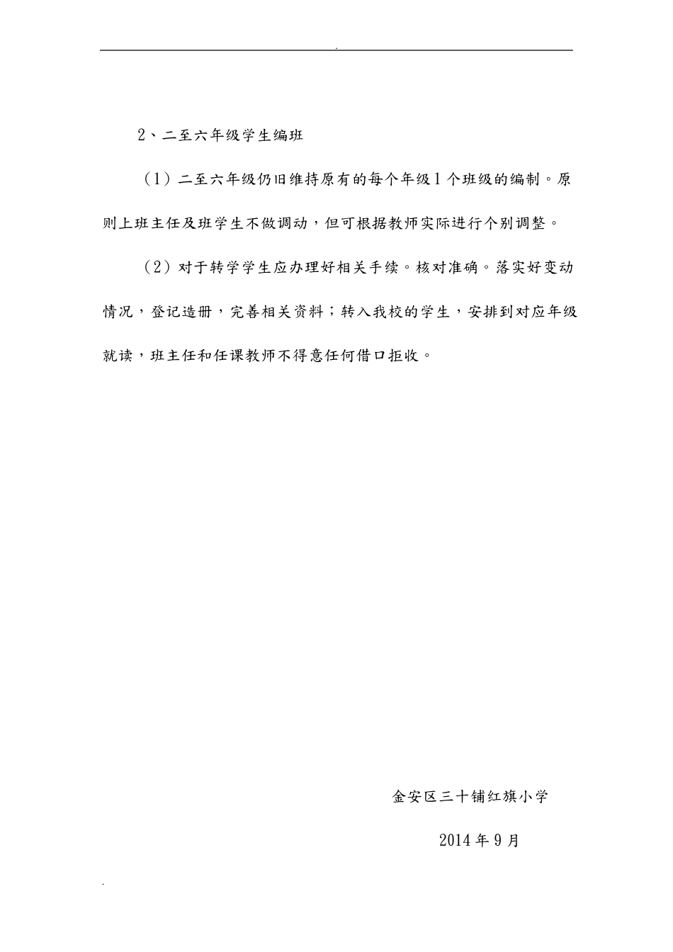 分班编班相关制度_第3页