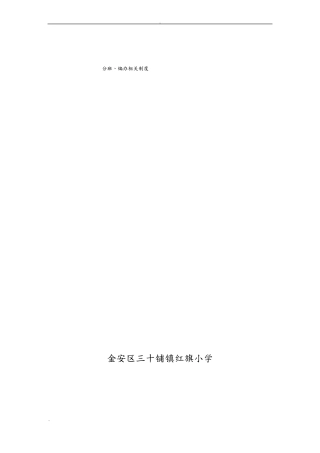 分班编班相关制度