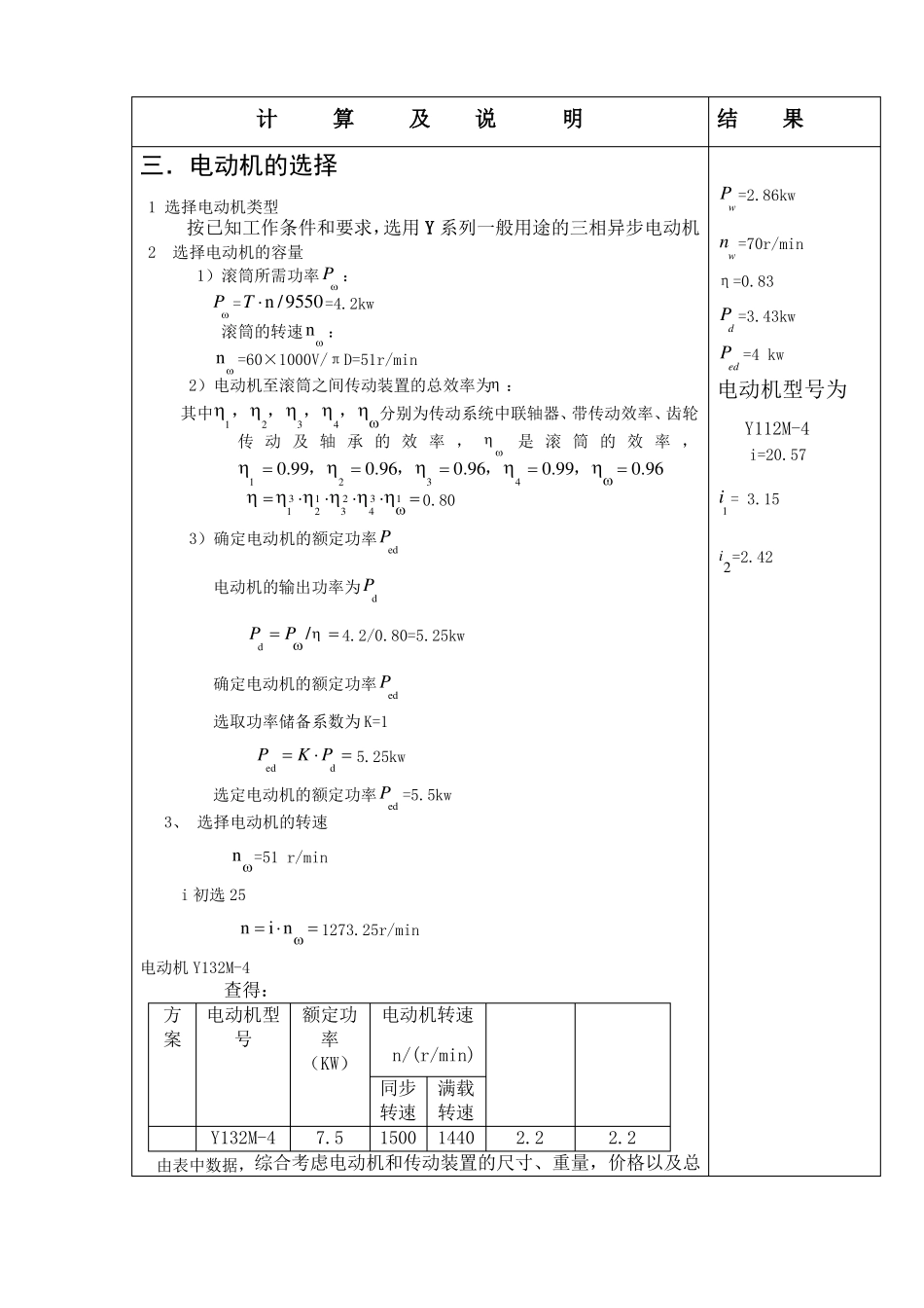 分流式二级直齿圆柱齿轮减速器_第3页