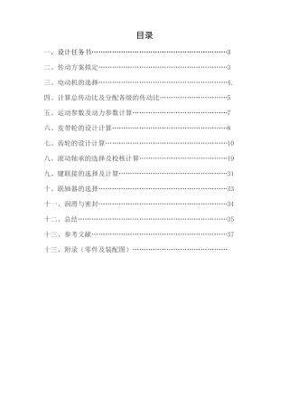 分流式二级直齿圆柱齿轮减速器