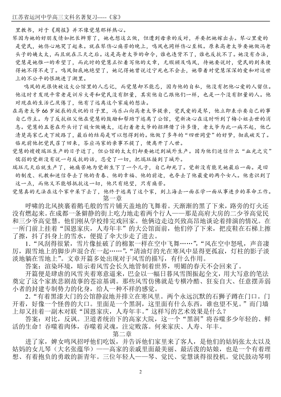 分章节家自读及习题附答案_第2页