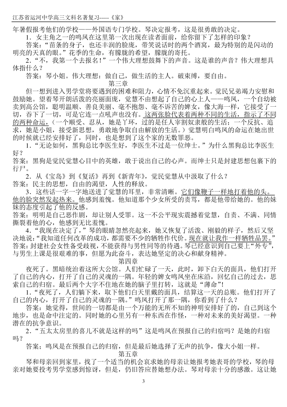 分章节家自读及习题附答案_第3页