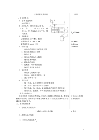 分流式二级圆柱齿轮减速器设计说明书