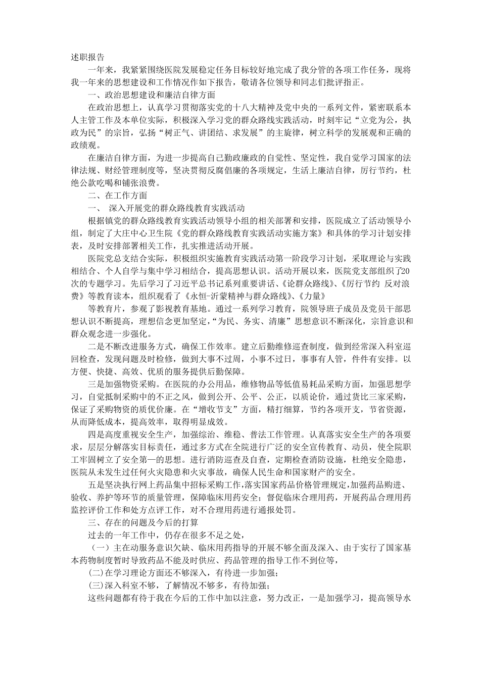 分管行政工作副院长工作总结_第1页
